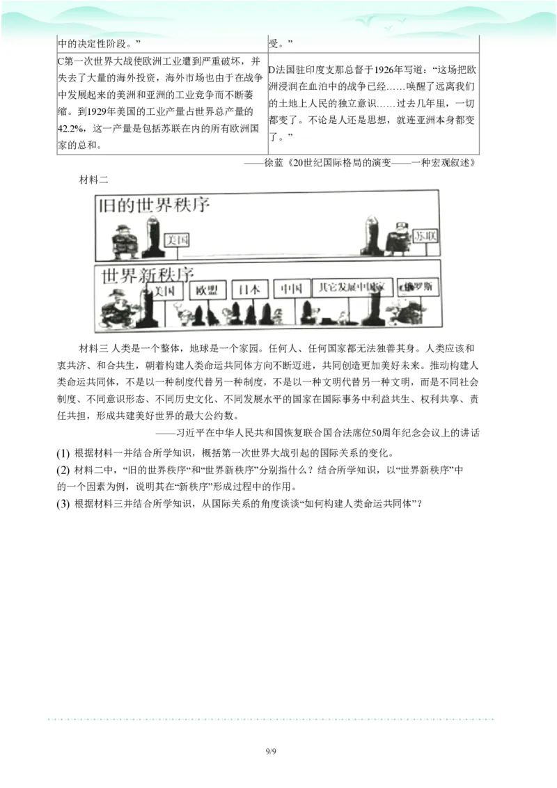 2023年广东省广州市白云区中考一模历史试题-题目版_初中近3年全区全科一模真题_2023年广州初三一模各区各科真题卷（44份）_历史2023年广州中考一模