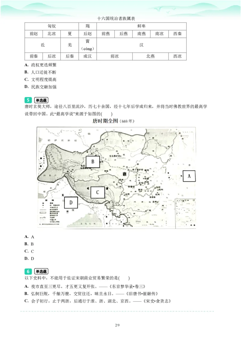 2023年广东省广州市白云区中考一模历史试题-题目版_初中近3年全区全科一模真题_2023年广州初三一模各区各科真题卷（44份）_历史2023年广州中考一模