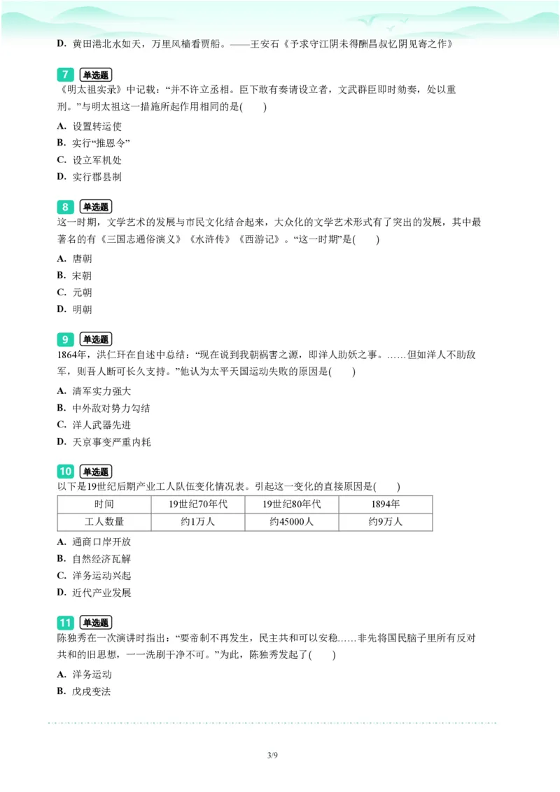 2023年广东省广州市白云区中考一模历史试题-题目版_初中近3年全区全科一模真题_2023年广州初三一模各区各科真题卷（44份）_历史2023年广州中考一模