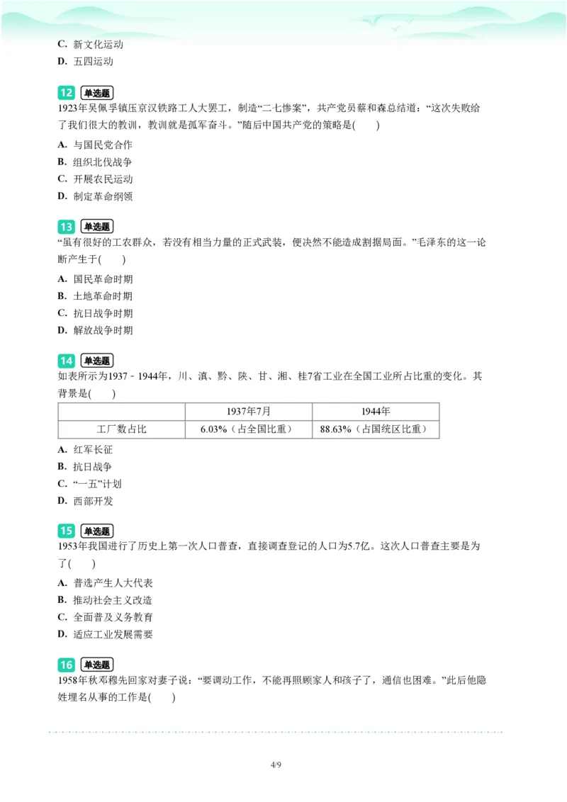 2023年广东省广州市白云区中考一模历史试题-题目版_初中近3年全区全科一模真题_2023年广州初三一模各区各科真题卷（44份）_历史2023年广州中考一模