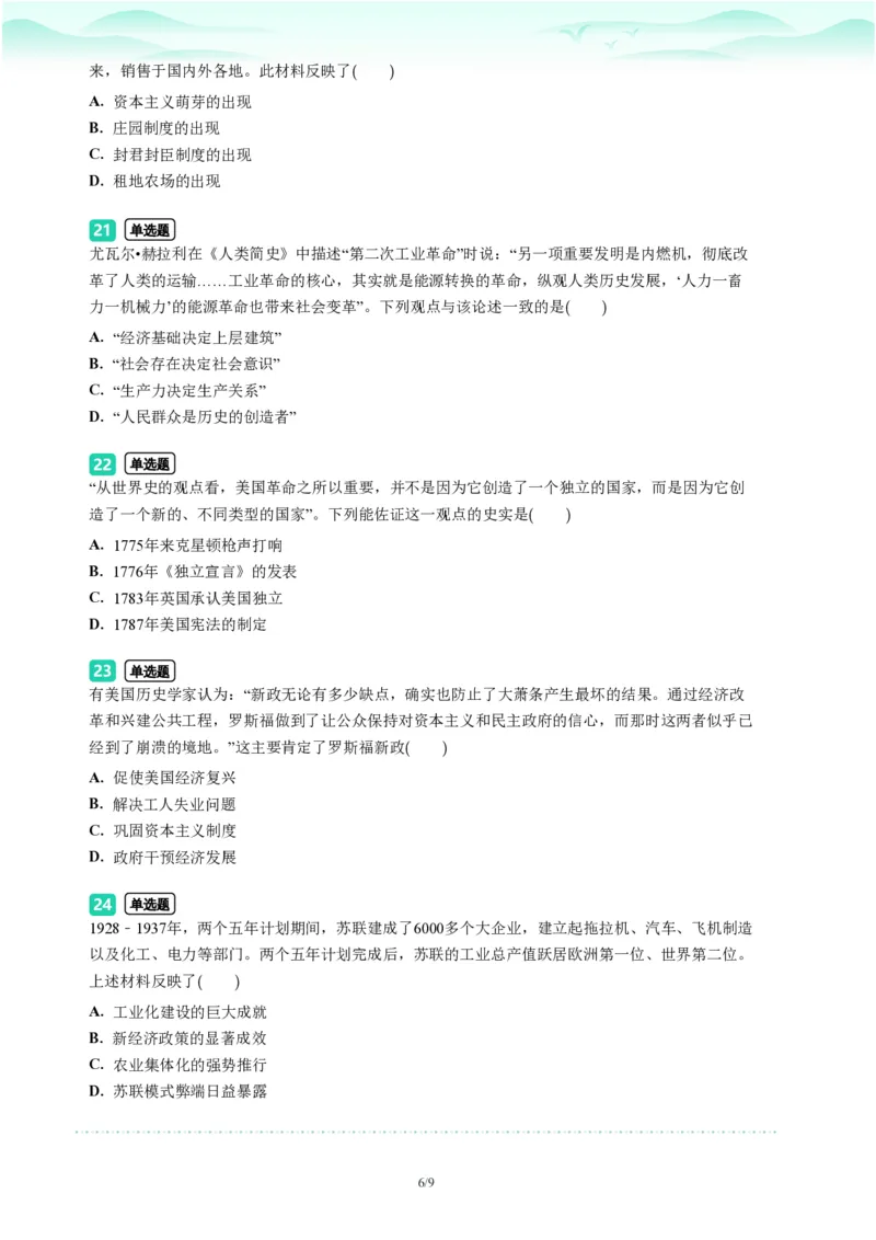 2023年广东省广州市白云区中考一模历史试题-题目版_初中近3年全区全科一模真题_2023年广州初三一模各区各科真题卷（44份）_历史2023年广州中考一模