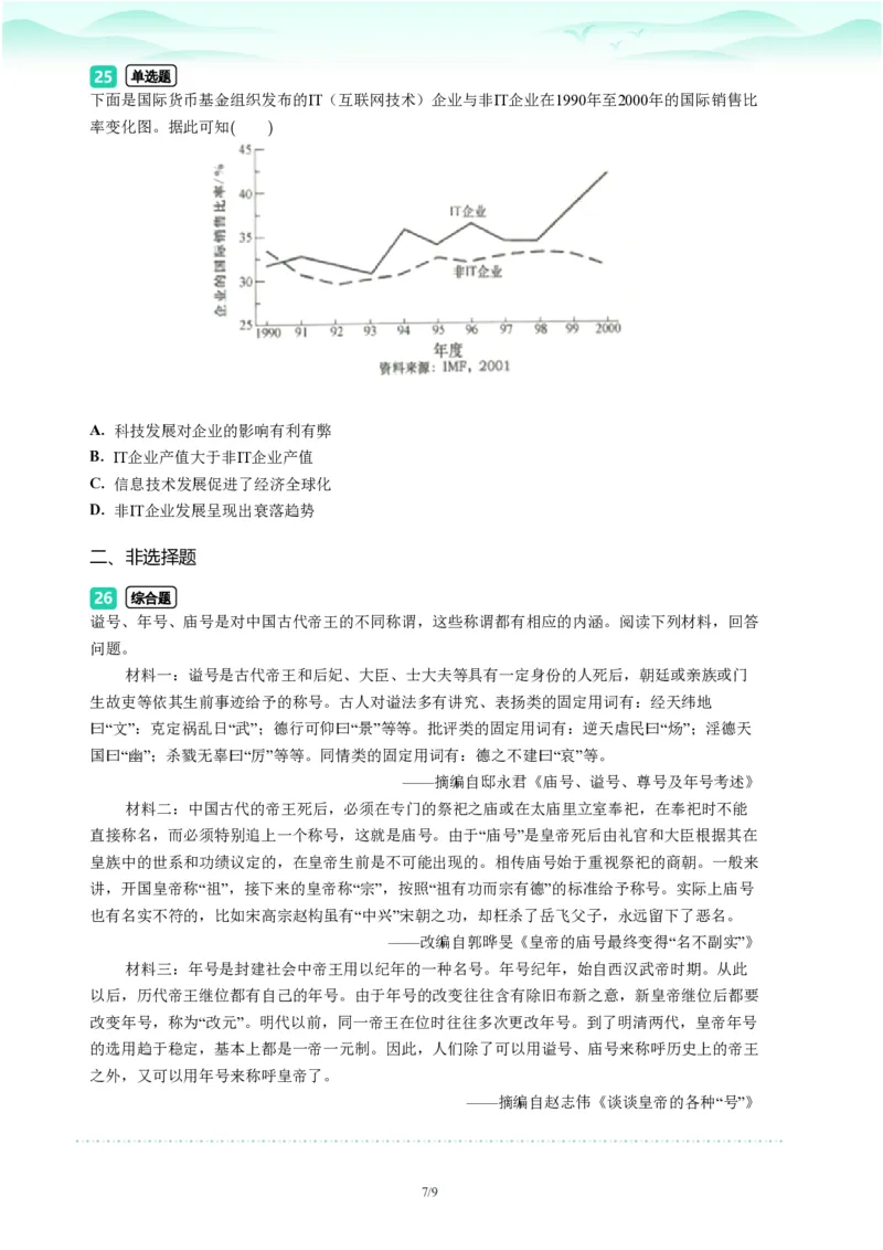 2023年广东省广州市白云区中考一模历史试题-题目版_初中近3年全区全科一模真题_2023年广州初三一模各区各科真题卷（44份）_历史2023年广州中考一模
