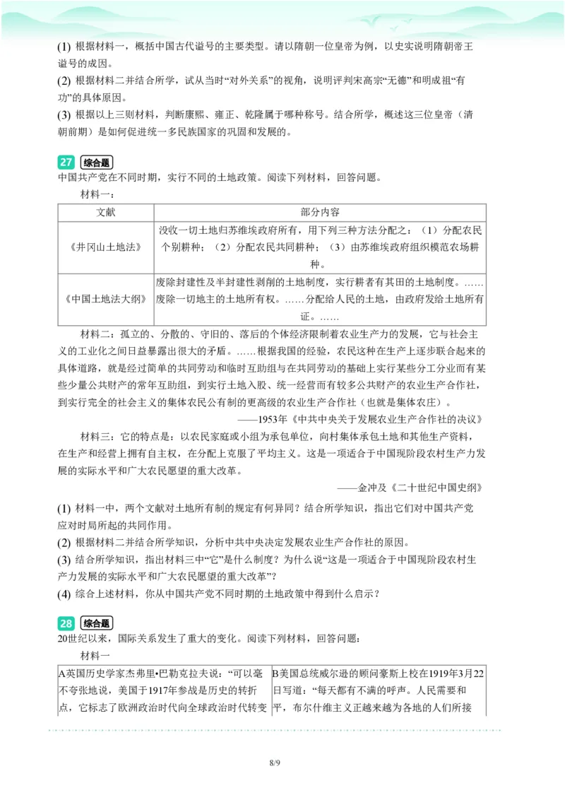 2023年广东省广州市白云区中考一模历史试题-题目版_初中近3年全区全科一模真题_2023年广州初三一模各区各科真题卷（44份）_历史2023年广州中考一模