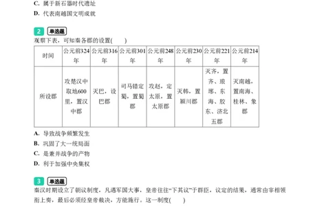 2023年广东省广州市白云区中考一模历史试题-题目版_初中近3年全区全科一模真题_2023年广州初三一模各区各科真题卷（44份）_历史2023年广州中考一模