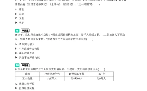 2023年广东省广州市白云区中考一模历史试题-题目版_初中近3年全区全科一模真题_2023年广州初三一模各区各科真题卷（44份）_历史2023年广州中考一模