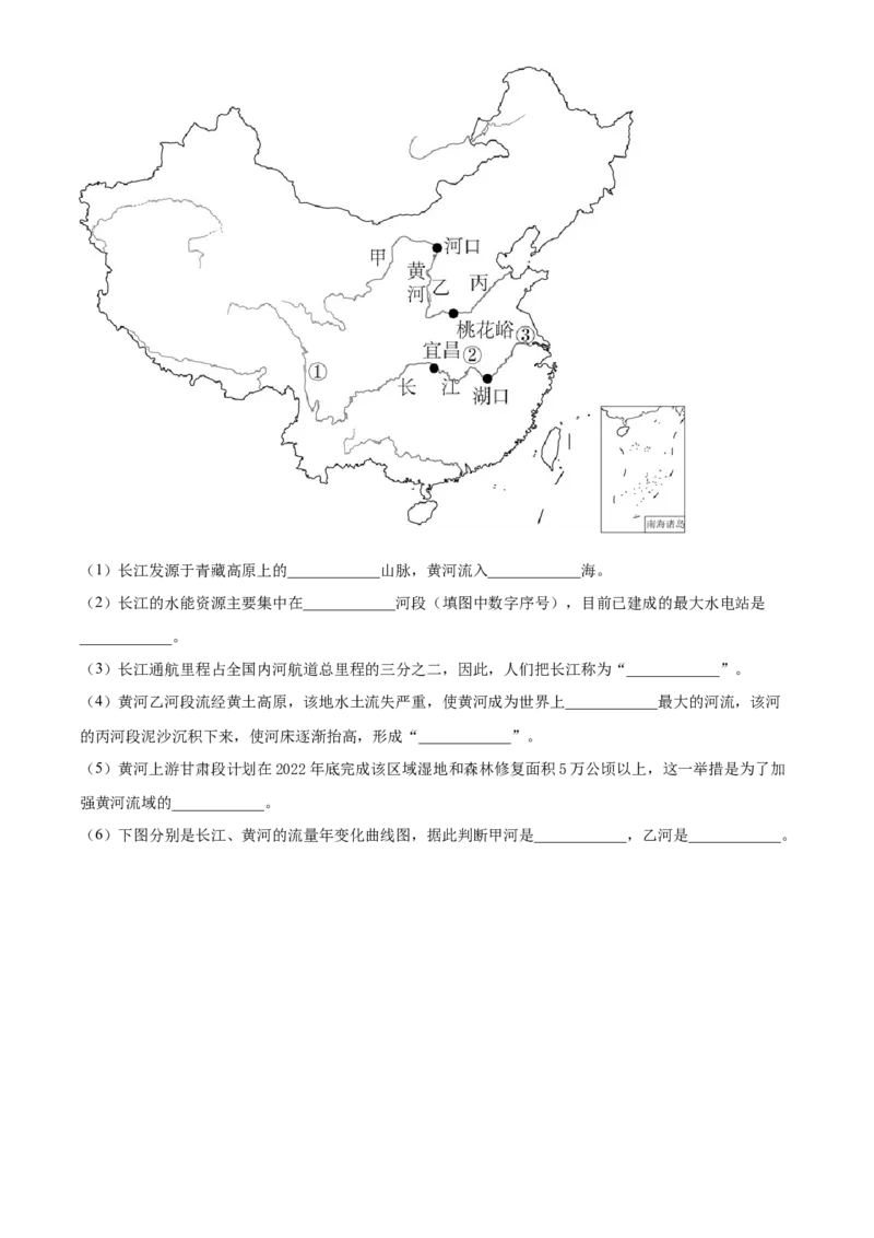 精品解析：2022年四川省凉山州中考地理真题（解析版）_7地理中考复习_2025中考复习资料_中考真题（近三年）_2022年中考地理试卷104份_精品解析：2022年四川省凉山州中考地理真题