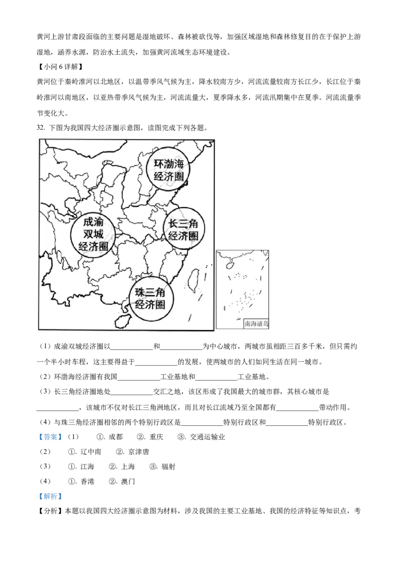 精品解析：2022年四川省凉山州中考地理真题（解析版）_7地理中考复习_2025中考复习资料_中考真题（近三年）_2022年中考地理试卷104份_精品解析：2022年四川省凉山州中考地理真题