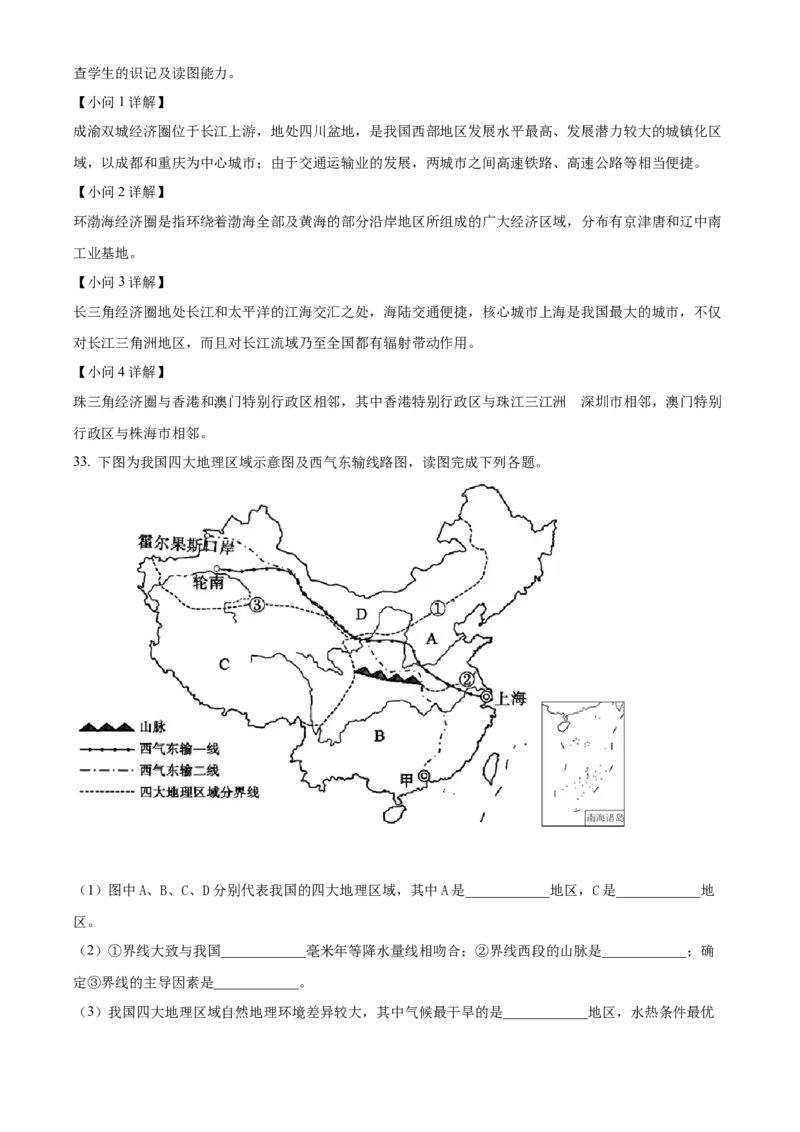 精品解析：2022年四川省凉山州中考地理真题（解析版）_7地理中考复习_2025中考复习资料_中考真题（近三年）_2022年中考地理试卷104份_精品解析：2022年四川省凉山州中考地理真题
