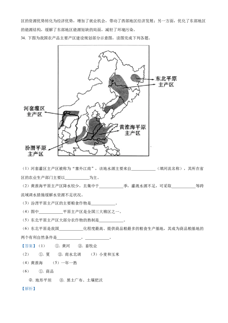 精品解析：2022年四川省凉山州中考地理真题（解析版）_7地理中考复习_2025中考复习资料_中考真题（近三年）_2022年中考地理试卷104份_精品解析：2022年四川省凉山州中考地理真题