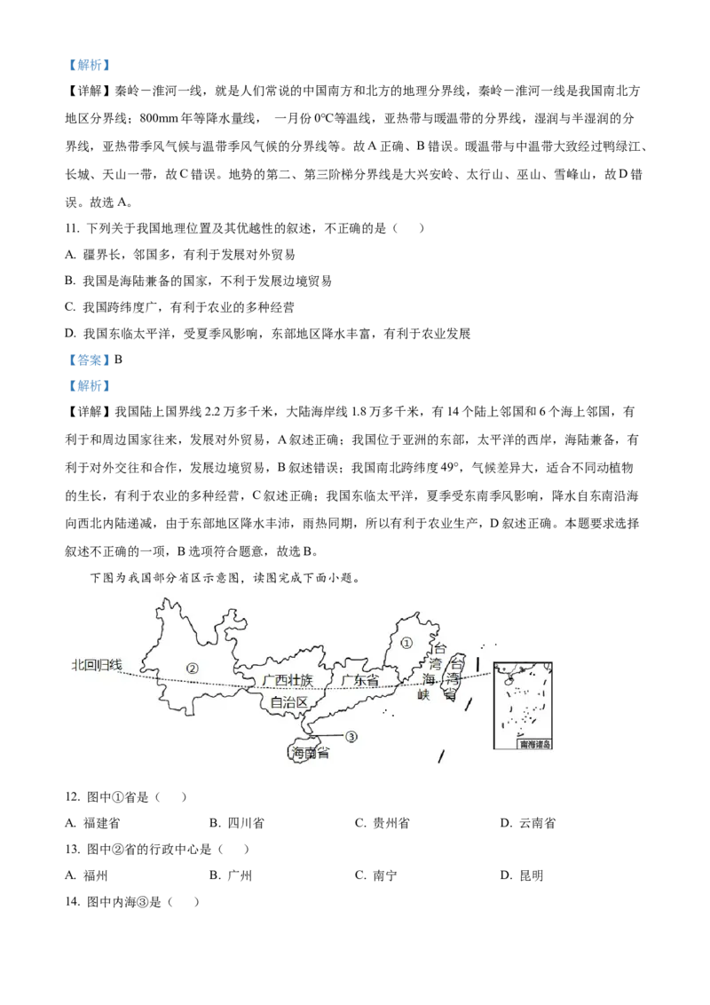 精品解析：2022年四川省凉山州中考地理真题（解析版）_7地理中考复习_2025中考复习资料_中考真题（近三年）_2022年中考地理试卷104份_精品解析：2022年四川省凉山州中考地理真题