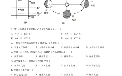 精品解析：2022年四川省凉山州中考地理真题（解析版）_7地理中考复习_2025中考复习资料_中考真题（近三年）_2022年中考地理试卷104份_精品解析：2022年四川省凉山州中考地理真题