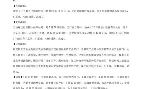 精品解析：2022年四川省凉山州中考地理真题（解析版）_7地理中考复习_2025中考复习资料_中考真题（近三年）_2022年中考地理试卷104份_精品解析：2022年四川省凉山州中考地理真题
