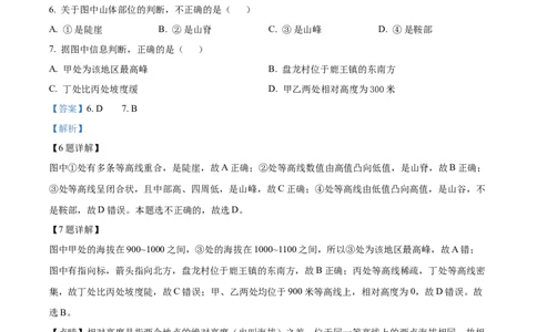 精品解析：2022年四川省凉山州中考地理真题（解析版）_7地理中考复习_2025中考复习资料_中考真题（近三年）_2022年中考地理试卷104份_精品解析：2022年四川省凉山州中考地理真题
