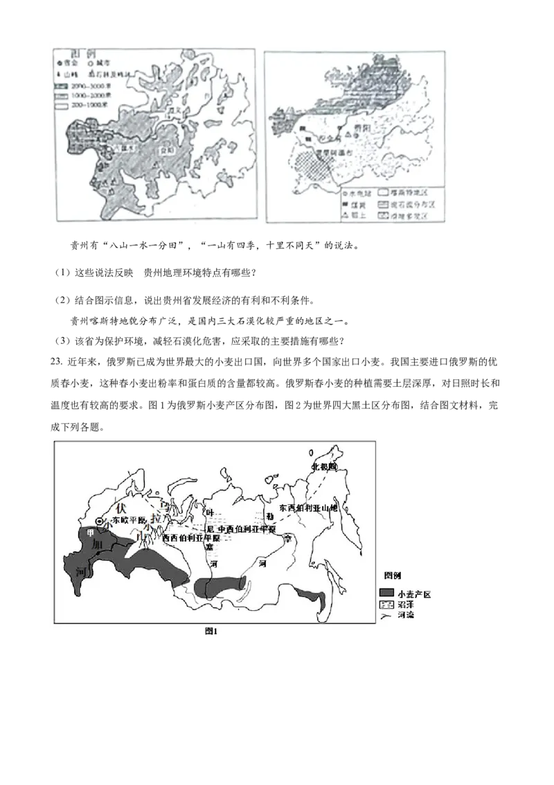 精品解析：2022年山东省菏泽市中考地理真题（原卷版）_7地理中考复习_2025中考复习资料_中考真题（近三年）_2022年中考地理试卷104份_精品解析：2022年山东省菏泽市中考地理真题