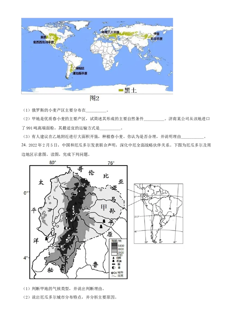 精品解析：2022年山东省菏泽市中考地理真题（原卷版）_7地理中考复习_2025中考复习资料_中考真题（近三年）_2022年中考地理试卷104份_精品解析：2022年山东省菏泽市中考地理真题