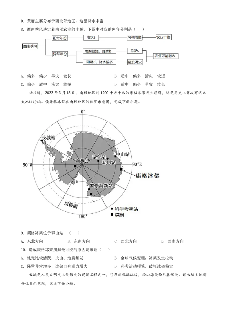 精品解析：2022年山东省菏泽市中考地理真题（原卷版）_7地理中考复习_2025中考复习资料_中考真题（近三年）_2022年中考地理试卷104份_精品解析：2022年山东省菏泽市中考地理真题