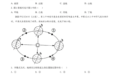 精品解析：2022年山东省菏泽市中考地理真题（原卷版）_7地理中考复习_2025中考复习资料_中考真题（近三年）_2022年中考地理试卷104份_精品解析：2022年山东省菏泽市中考地理真题