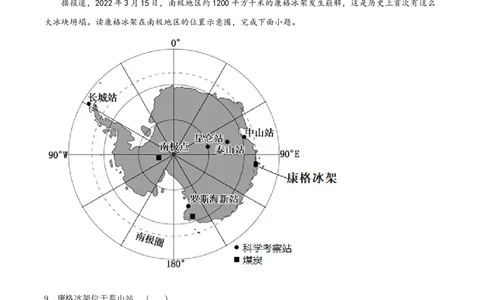 精品解析：2022年山东省菏泽市中考地理真题（原卷版）_7地理中考复习_2025中考复习资料_中考真题（近三年）_2022年中考地理试卷104份_精品解析：2022年山东省菏泽市中考地理真题