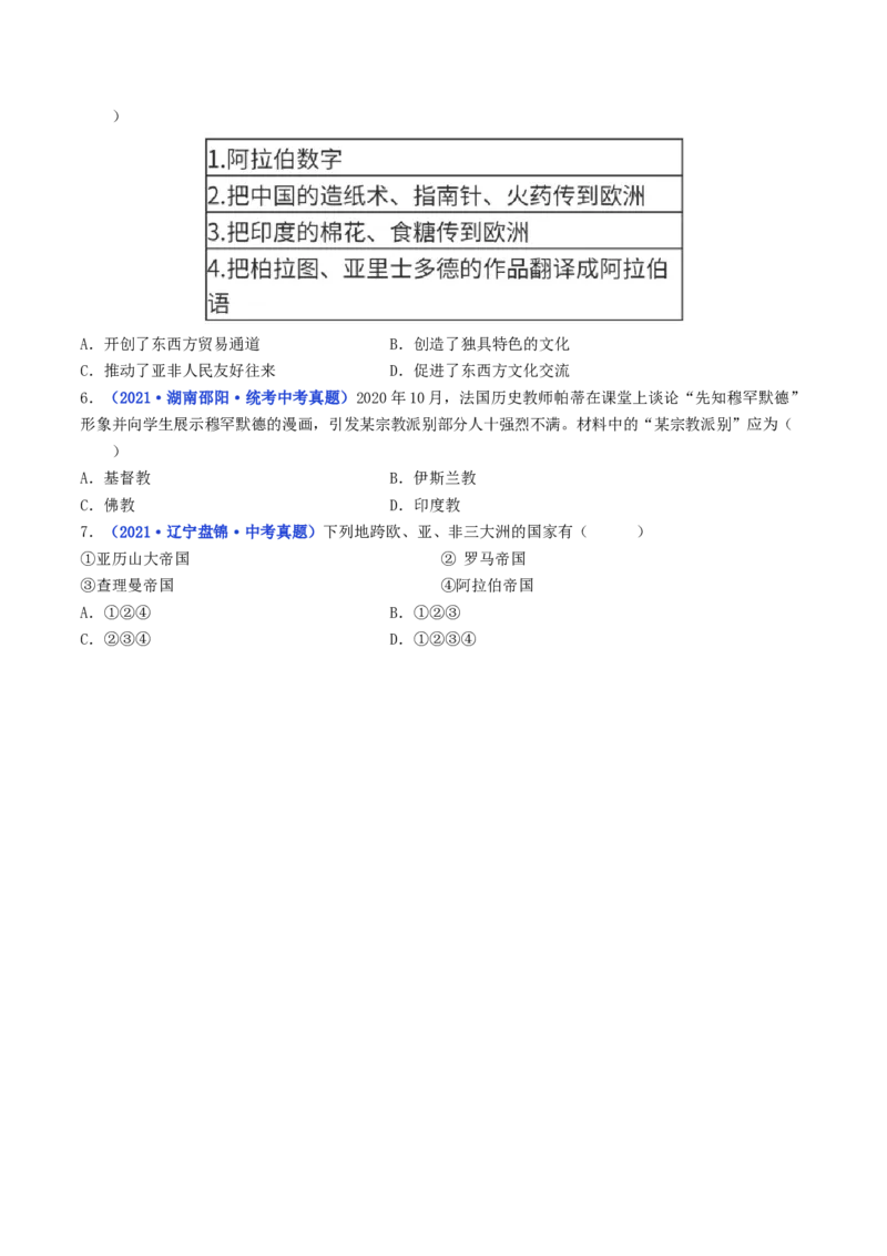 第12课阿拉伯帝国（原卷版）_8历史中考复习_2024年中考复习资料_专项复习资料_完三年（2021-2023）中考历史真题分项汇编（全国通用）_九年级上册（单元内分课时呈现）