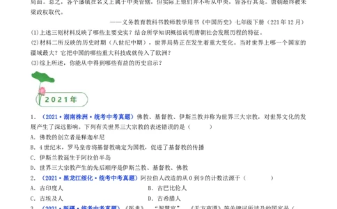 第12课阿拉伯帝国（原卷版）_8历史中考复习_2024年中考复习资料_专项复习资料_完三年（2021-2023）中考历史真题分项汇编（全国通用）_九年级上册（单元内分课时呈现）
