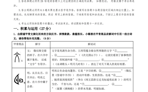 2024年中考押题预测卷01（无锡卷）-语文（考试版）A4_中考复习资料_语数英物化_1语文中考复习_赠送：2024中考模拟题_押题预测