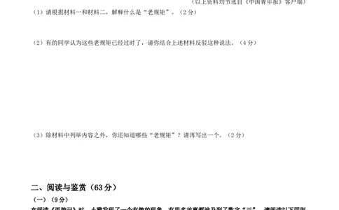 2024年中考押题预测卷01（无锡卷）-语文（考试版）A4_中考复习资料_语数英物化_1语文中考复习_赠送：2024中考模拟题_押题预测