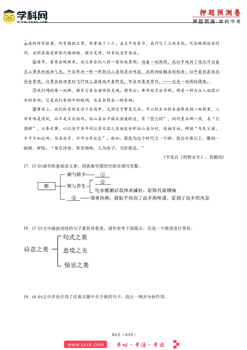 2024年中考押题预测卷（深圳卷）-语文（考试版A4）_中考复习资料_语数英物化_1语文中考复习_赠送：2024中考模拟题_押题预测