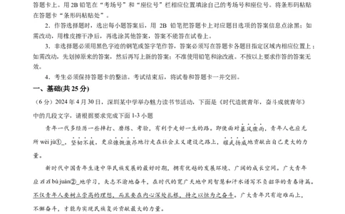 2024年中考押题预测卷（深圳卷）-语文（考试版A4）_中考复习资料_语数英物化_1语文中考复习_赠送：2024中考模拟题_押题预测