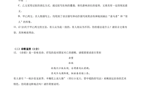 2024年中考押题预测卷（深圳卷）-语文（考试版A4）_中考复习资料_语数英物化_1语文中考复习_赠送：2024中考模拟题_押题预测
