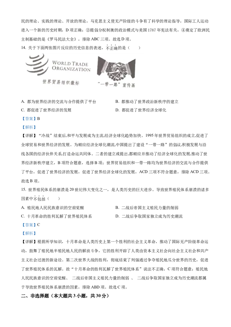 精品解析：2022年内蒙古通辽市中考历史真题（解析版）_8历史中考复习_2025年中考复习资料_中考真题（近三年）_2022年中考历史试卷114份_精品解析：2022年内蒙古通辽市中考历史真题