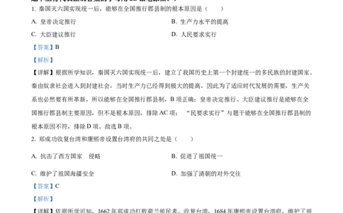精品解析：2022年内蒙古通辽市中考历史真题（解析版）_8历史中考复习_2025年中考复习资料_中考真题（近三年）_2022年中考历史试卷114份_精品解析：2022年内蒙古通辽市中考历史真题