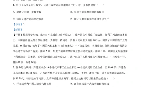 精品解析：2022年内蒙古通辽市中考历史真题（解析版）_8历史中考复习_2025年中考复习资料_中考真题（近三年）_2022年中考历史试卷114份_精品解析：2022年内蒙古通辽市中考历史真题