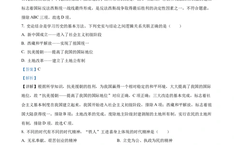 精品解析：2022年内蒙古通辽市中考历史真题（解析版）_8历史中考复习_2025年中考复习资料_中考真题（近三年）_2022年中考历史试卷114份_精品解析：2022年内蒙古通辽市中考历史真题