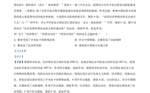 精品解析：2022年内蒙古通辽市中考历史真题（解析版）_8历史中考复习_2025年中考复习资料_中考真题（近三年）_2022年中考历史试卷114份_精品解析：2022年内蒙古通辽市中考历史真题