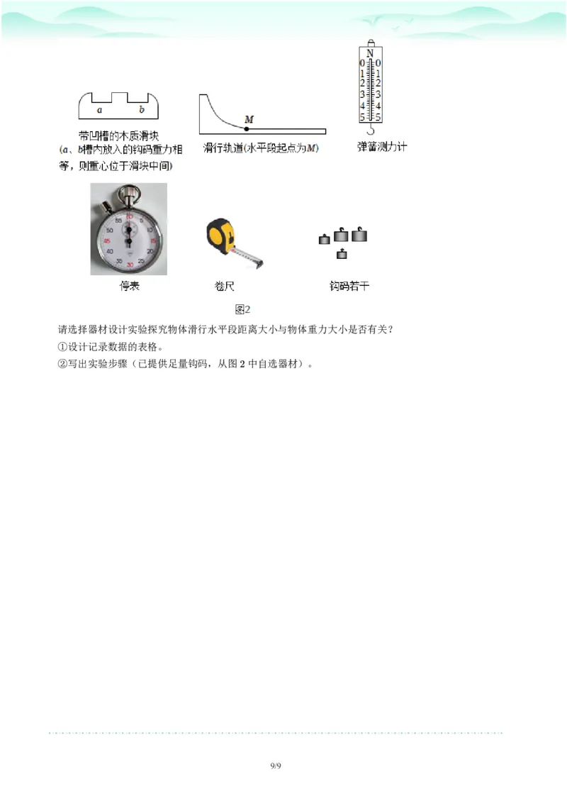 2023年广东省广州市天河区中考一模物理试题-题目版_初中近3年全区全科一模真题_2023年广州初三一模各区各科真题卷（44份）_物理2023年广州中考一模
