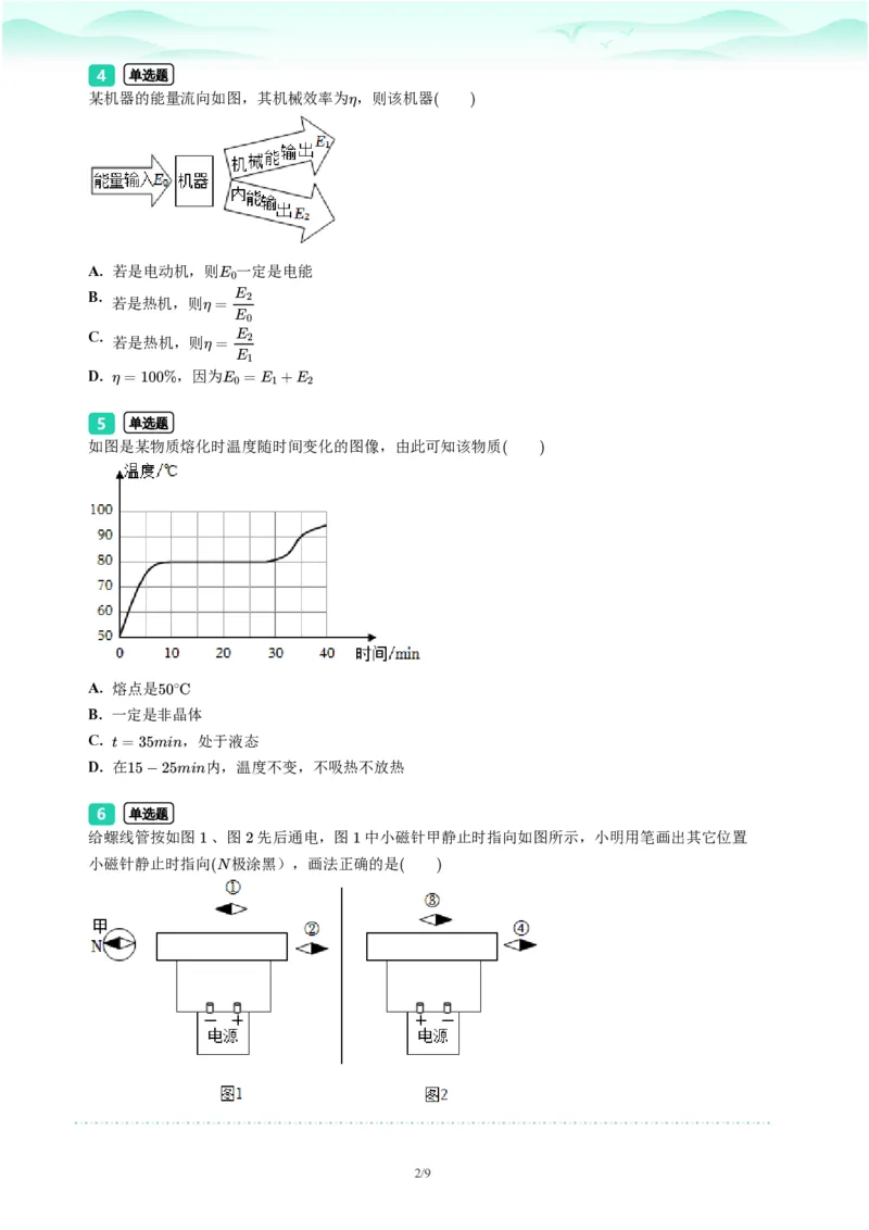 2023年广东省广州市天河区中考一模物理试题-题目版_初中近3年全区全科一模真题_2023年广州初三一模各区各科真题卷（44份）_物理2023年广州中考一模