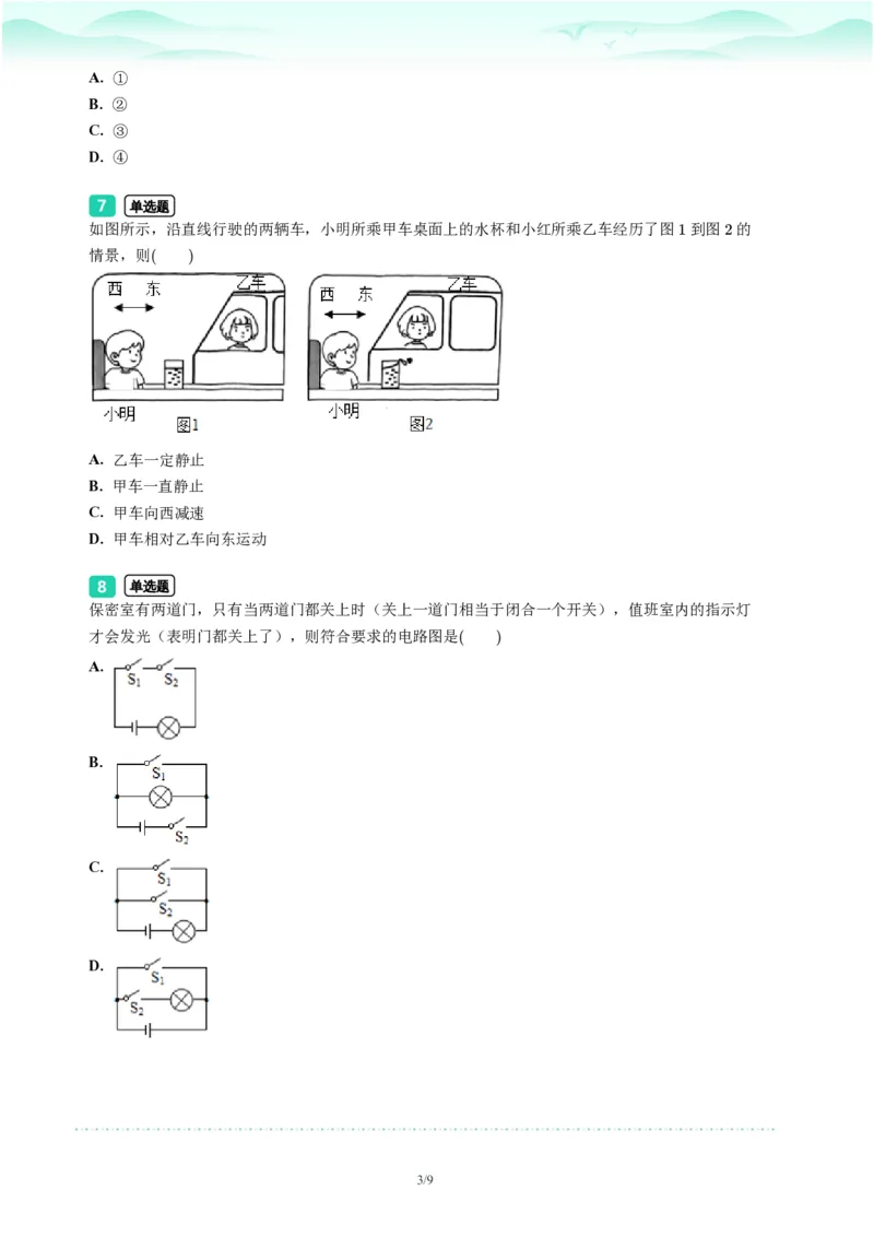 2023年广东省广州市天河区中考一模物理试题-题目版_初中近3年全区全科一模真题_2023年广州初三一模各区各科真题卷（44份）_物理2023年广州中考一模