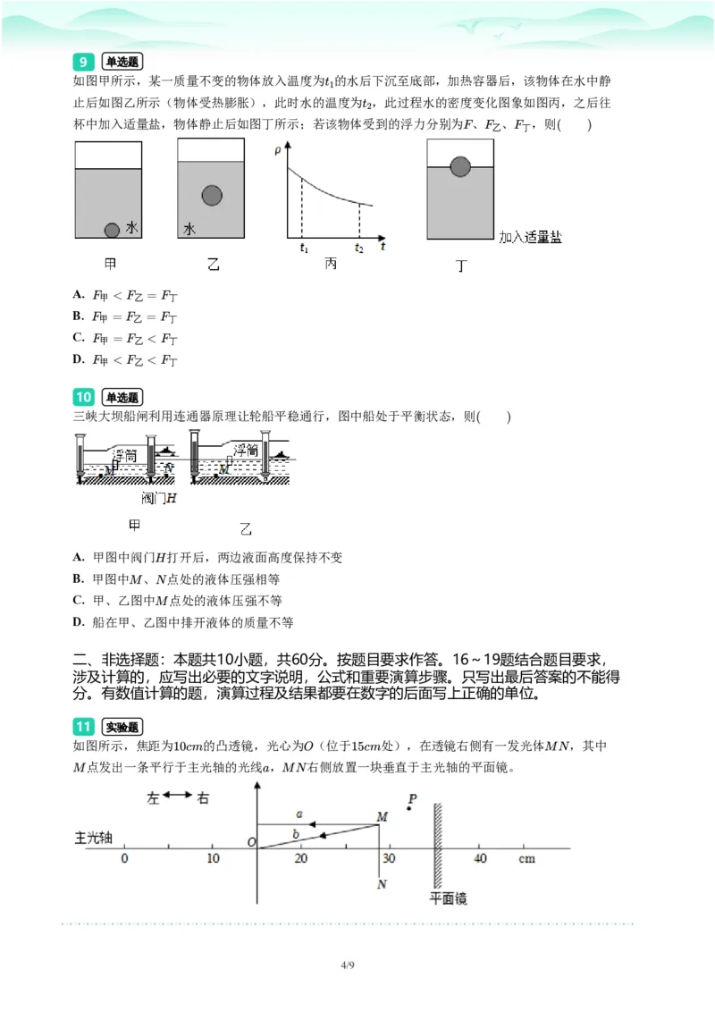 2023年广东省广州市天河区中考一模物理试题-题目版_初中近3年全区全科一模真题_2023年广州初三一模各区各科真题卷（44份）_物理2023年广州中考一模