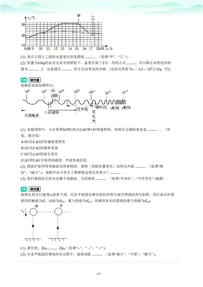 2023年广东省广州市天河区中考一模物理试题-题目版_初中近3年全区全科一模真题_2023年广州初三一模各区各科真题卷（44份）_物理2023年广州中考一模