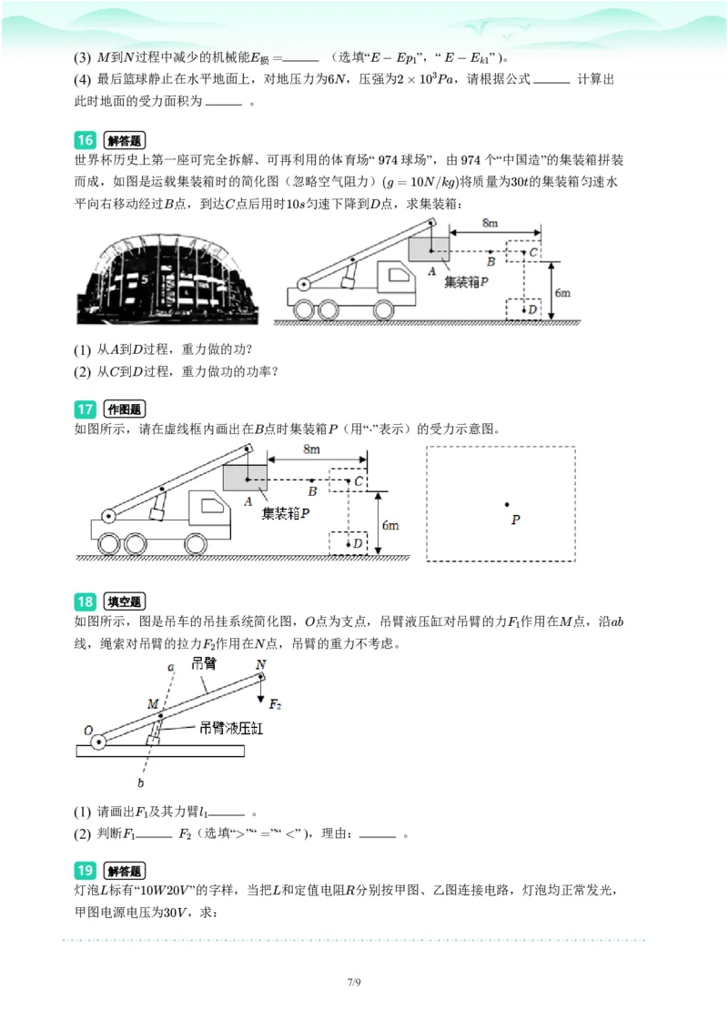 2023年广东省广州市天河区中考一模物理试题-题目版_初中近3年全区全科一模真题_2023年广州初三一模各区各科真题卷（44份）_物理2023年广州中考一模