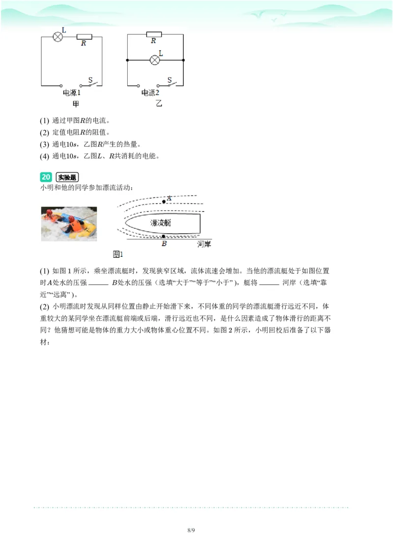 2023年广东省广州市天河区中考一模物理试题-题目版_初中近3年全区全科一模真题_2023年广州初三一模各区各科真题卷（44份）_物理2023年广州中考一模