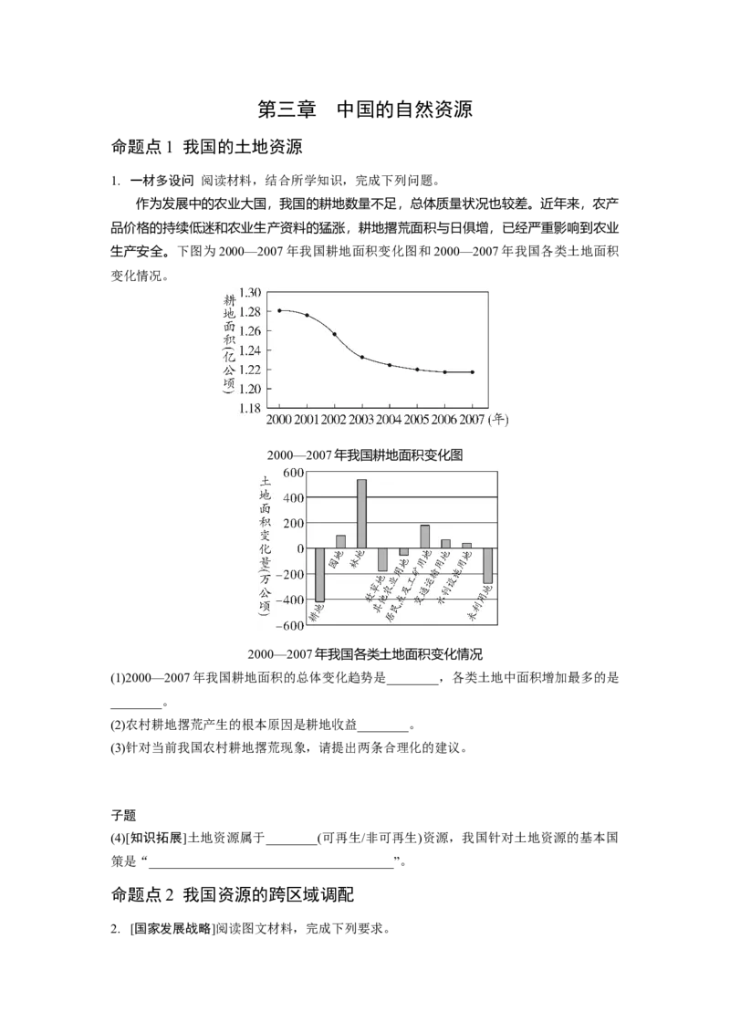 第三章中国的自然资源_7地理中考复习_2023年中考复习资料_专项复习_备战2023中考总复习课件+学案