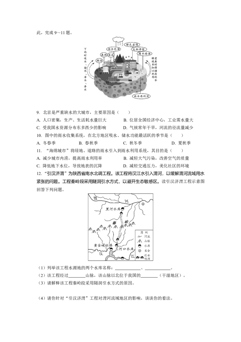 第三章中国的自然资源_7地理中考复习_2023年中考复习资料_专项复习_备战2023中考总复习课件+学案