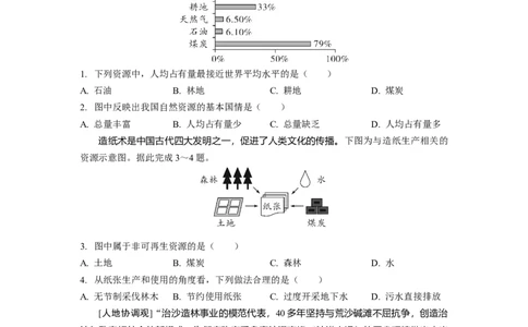 第三章中国的自然资源_7地理中考复习_2023年中考复习资料_专项复习_备战2023中考总复习课件+学案