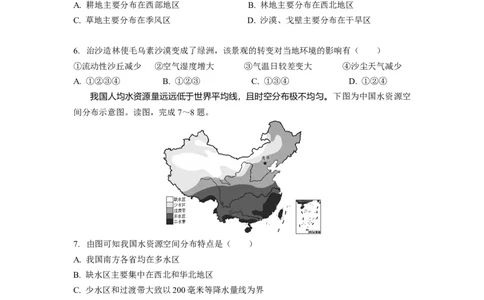 第三章中国的自然资源_7地理中考复习_2023年中考复习资料_专项复习_备战2023中考总复习课件+学案