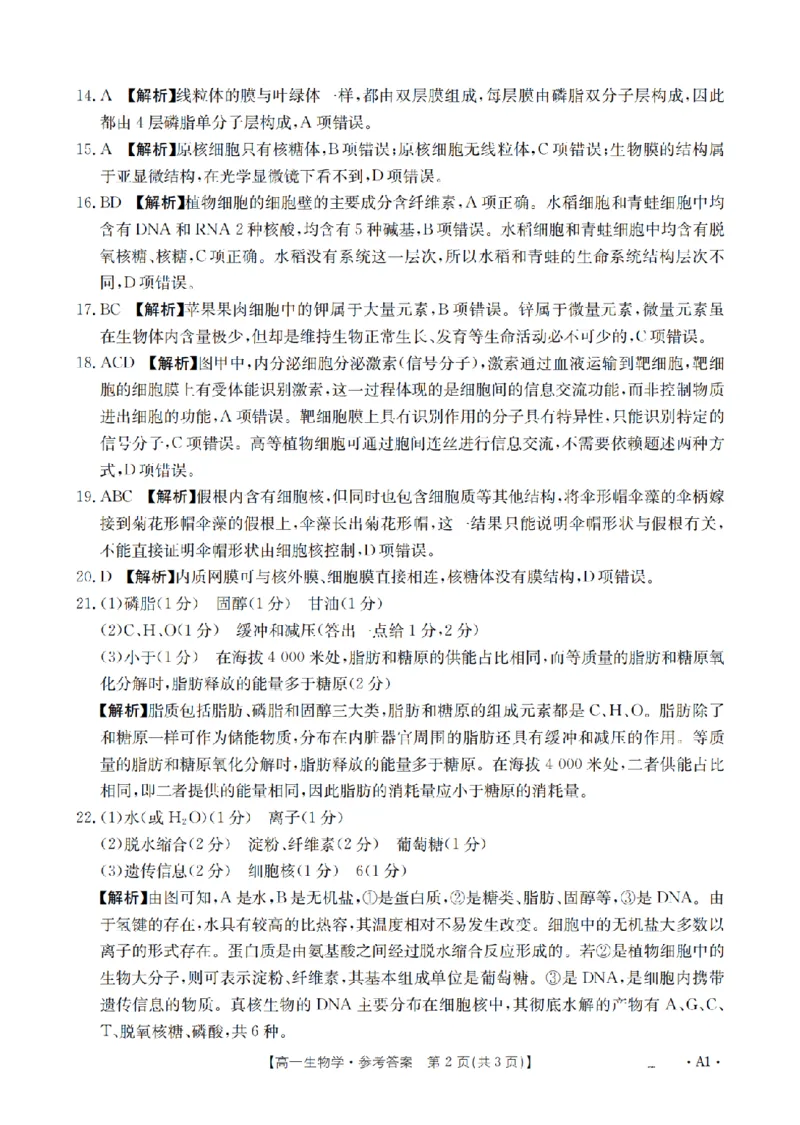 辽宁省2025-2026学年高一上学期11月联考（26-108A）生物答案_2025年12月高一试卷_251201金太阳&middot;辽宁省2025-2026学年高一上学期11月联考（26-108A）（全）