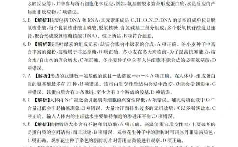 辽宁省2025-2026学年高一上学期11月联考（26-108A）生物答案_2025年12月高一试卷_251201金太阳&middot;辽宁省2025-2026学年高一上学期11月联考（26-108A）（全）