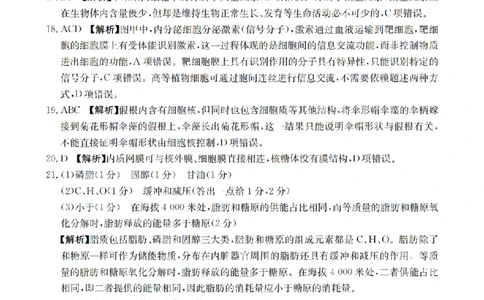 辽宁省2025-2026学年高一上学期11月联考（26-108A）生物答案_2025年12月高一试卷_251201金太阳&middot;辽宁省2025-2026学年高一上学期11月联考（26-108A）（全）