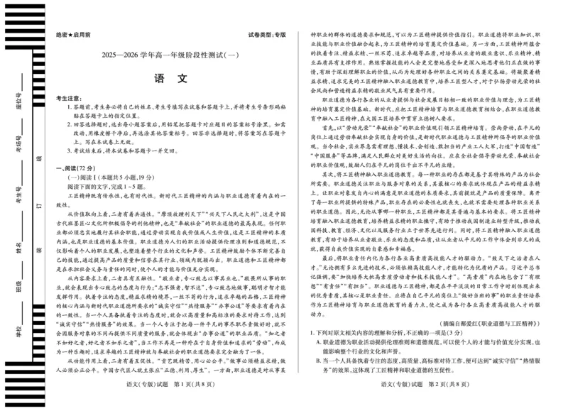 语文陕西高一一联试卷_2025年10月高一试卷_251021天一大联考&middot;陕西省2025-2026学年上学期高一年级阶段性测试（一）（全）