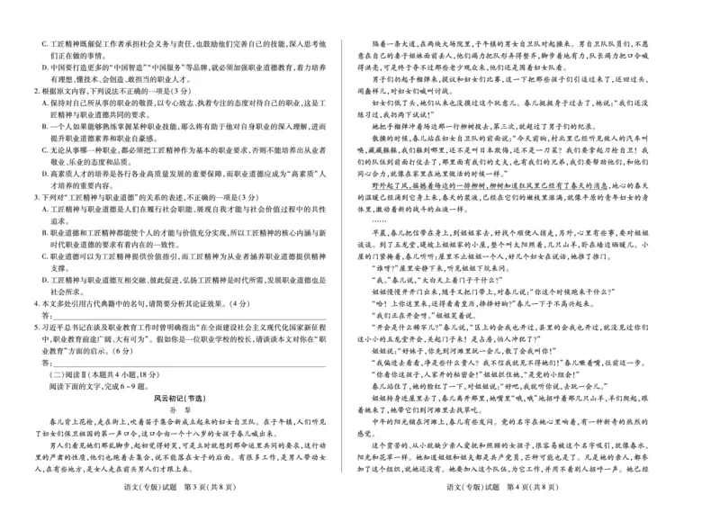 语文陕西高一一联试卷_2025年10月高一试卷_251021天一大联考&middot;陕西省2025-2026学年上学期高一年级阶段性测试（一）（全）